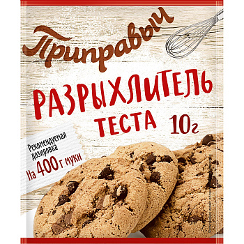 Разрыхлитель теста ПРИПРАВЫЧ 10г 