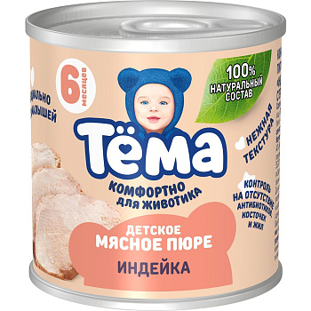 Пюре ТЕМА индейка с 6мес 90г ж/б
