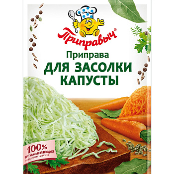 Приправа ПРИПРАВЫЧ д/засолки капусты 15г
