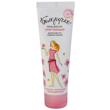 Крем Белоручка для рук Смягчающий 75 мл
