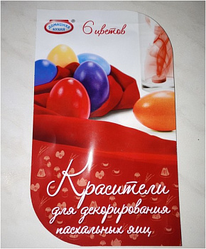 Набор пасхальный ДОМАШНЯЯ КУХНЯ красители пищевые в табл. д/яиц 6 цветов