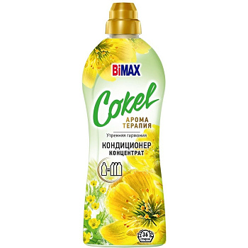 Кондиционер-ополаскиватель BiMax д/белья Cokel Утренняя гармония 900г