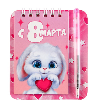Блокнот и мини ручка "С 8 Марта. Зайка" 9272694