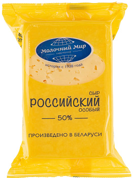 Сыр МОЛОЧНЫЙ МИР Российский особый 50% 200г