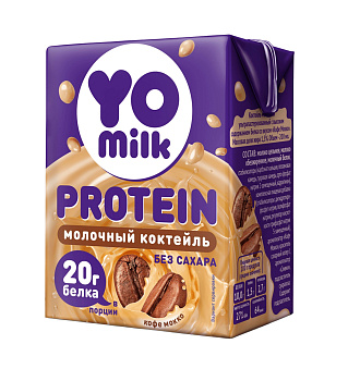 Коктейль молочный протеиновый Yomilk Protein Кофе Мокка с высоким содержанием белка МЖД 1,5% 200мл