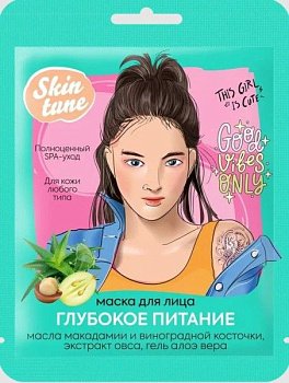 Маска д/лица Skin tune тканевая Глубокое питание