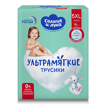 Подгузники-трусики СОЛНЦЕ И ЛУНА УЛЬТРАМЯГКИЕ детские одноразовые 5/XL 13-20 кг 16шт