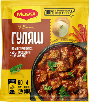 Смесь MAGGI На второе гуляш 37г