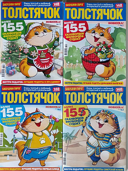 Журнал сканвордов Толстячок