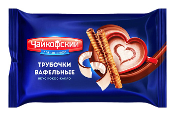 Вафельные трубочки ЧАЙКОФСКИЙ со вкусом кокос-какао 200г
