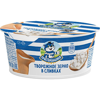 Творожное зерно ПРОСТОКВАШИНО в сливках 5% 130г