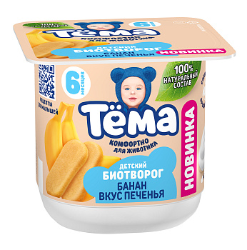 Биотворог Тема Банан и вкус печенья 4% 95г