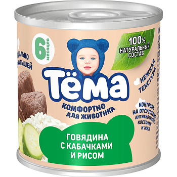 Пюре ТЕМА говядина кабачок рис с 6мес 90г ж/б