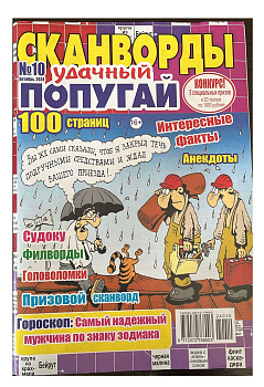 Газета Попугай удачный выпуск