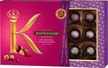 Конфеты КОРКУНОВ Ассорти  темный и молочный шоколад 165г