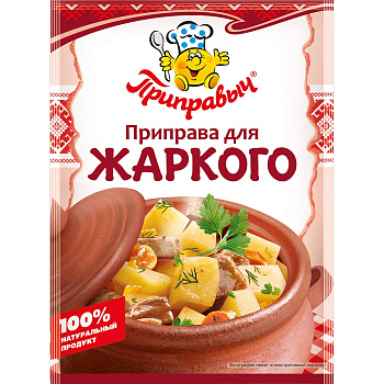 Приправа ПРИПРАВЫЧ д/жаркого 15г