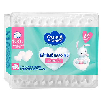 Палочки ватные Солнце и Луна с ограничителем 60шт д/дет