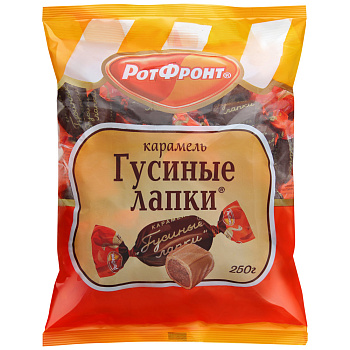 Карамель РОТ ФРОНТ Гусиные лапки 250г