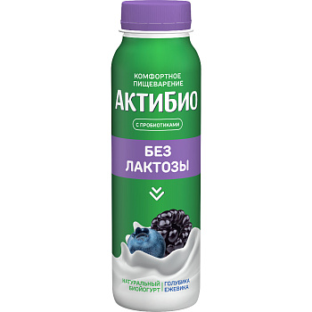 Биойогурт АктиБио питьевой безлактозный Голубика-ежевика 1,5% 260г без ЗМЖ