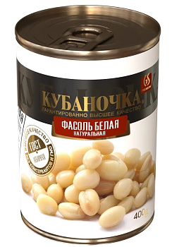 Фасоль КУБАНОЧКА белая в т/с 400г ж/б ключ