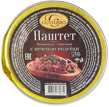 Паштет GUSTERRO Сливочный с печенью индейки 95г