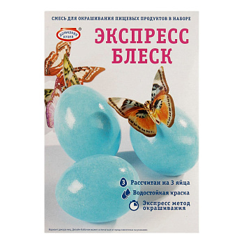 Набор пасхальный "Экспресс блеск" Домашняя кухня 