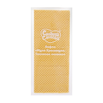 Вафли СЛАДКАЯ СЛОБОДА Муля Красотуля Топленое молоко 270г