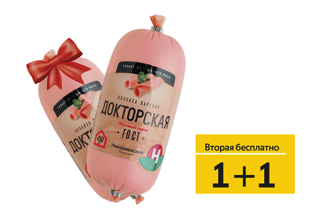 Акция 1+1 купи одну вторая в подарок