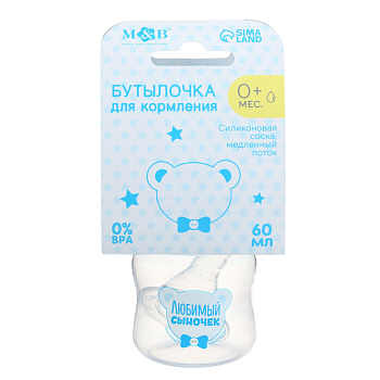 Бутылочка д/кормления 60мл «Любимый сыночек» цвет голубой 3630398