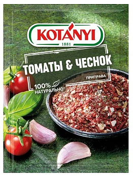 Приправа KOTANYI Томаты и Чеснок 20гр