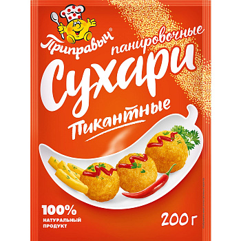 Сухари панировочные ПРИПРАВЫЧ пикантные 200г б/у