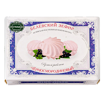 Зефир Белевский черносмородиновый 250г