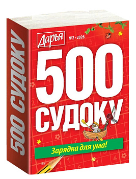 Журнал 500 судоку