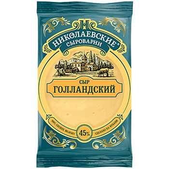 Сыр Голландский ТМ Николаевские Сыроварни 45% 180г