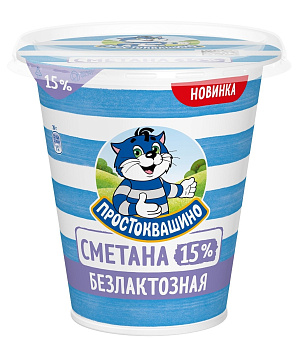 Сметана безлактозная Простоквашино 15% стакан 260г без ЗМЖ