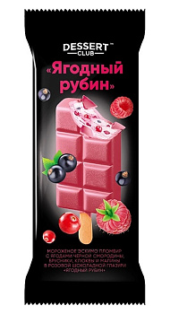 Мороженое Эскимо Dessert club Ягодный рубин в мол.шок.70г  