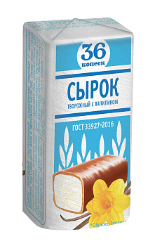 Сырок творожный глазированный 36 КОПЕЕК с ароматом ванилина м.д.ж. 26% 40г 