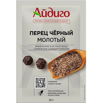 Приправа Айдиго Перец черный молотый 20г