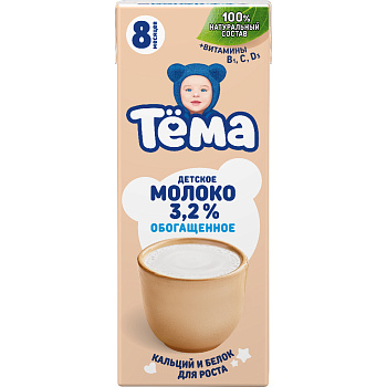 Молоко ТЕМА 3,2% витамины 0,2л т/п без ЗМЖ