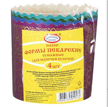 Набор Бумажные формы для кулича 4шт Домашняя кухня