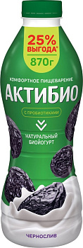 Биойогурт АктиБио питьевой чернослив 1,5% 870г без ЗМЖ