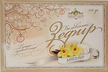 Зефир БЕЛЕВСКИЙ Ванильный 250г