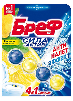 Средство д/унитаза БРЕФ Лимон 2*50г