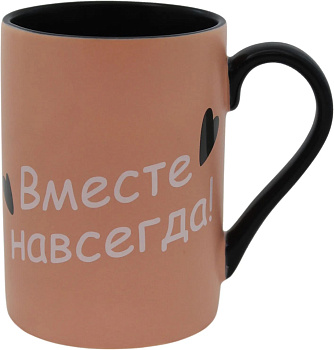 Кружка Вместе навсегда 350мл ZPX227641-1