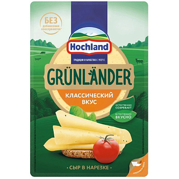 Сыр полутвердый Grunlander 50% 130г
