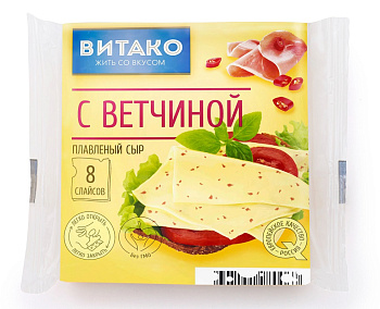 Сыр Витако плавленный с ветчиной 45% 130г слайсы