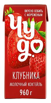Коктейль молочный ЧУДО клубника 2% 0,95л Продукт без ЗМЖ