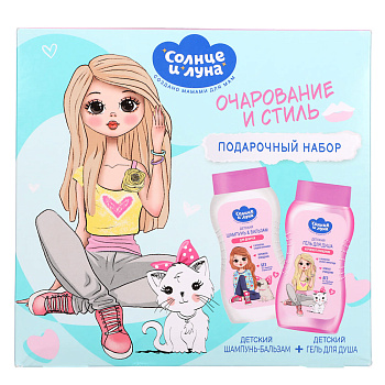Подарочный набор СОЛНЦЕ И ЛУНА Тайны красоты для девочек 3+:Детский шампунь-бальзам для девочек200мл