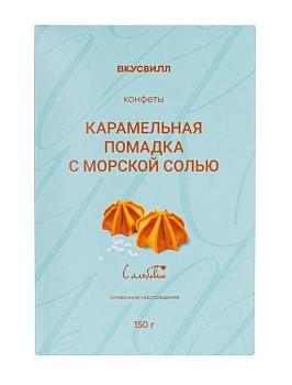 Конфеты ВкусВилл Карамел. помадка с морской солью 150г