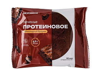 Печенье ВКУСВИЛЛ протеиновое Шоколадный брауни 35г